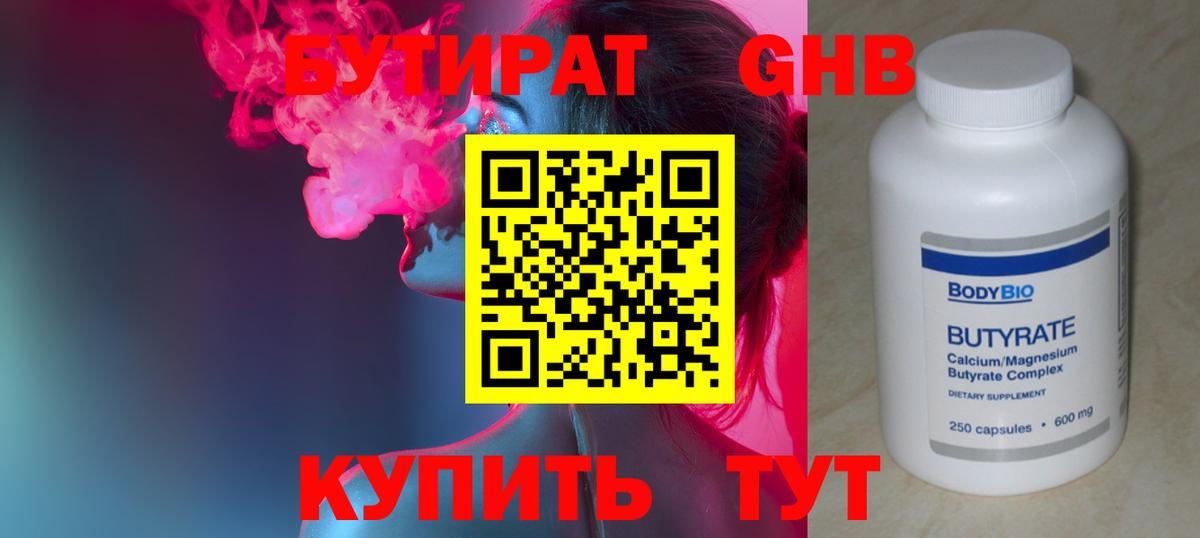 БУТИРАТ бутандиол Кудрово