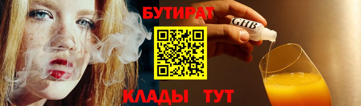 Кудрово  БУТИРАТ бутандиол  Бутират  Вход с VPN 