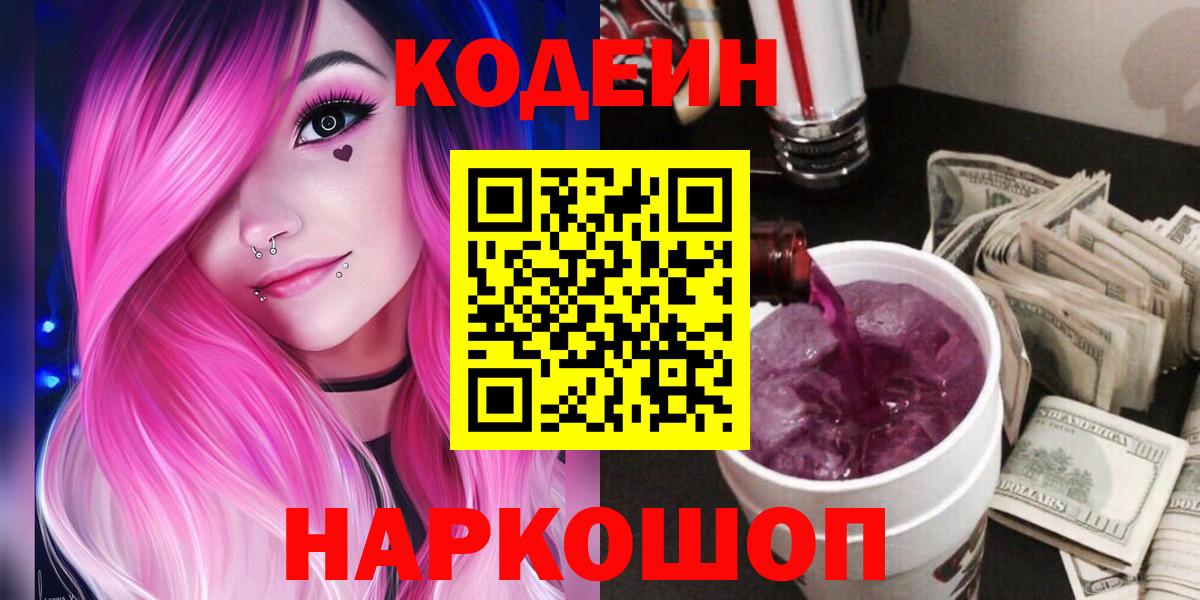 Кодеиновый сироп Lean Purple Drank Кудрово