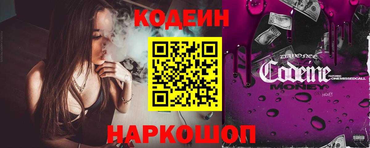 Кудрово  Кодеин Purple Drank  Кодеиновый сироп Lean напиток Lean (лин)  Вход с VPN 