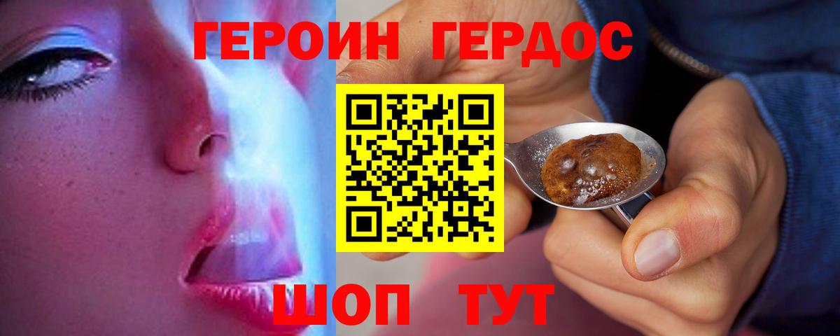 ГЕРОИН VHQ Кудрово