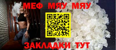 мяу мяу кристалл Конаково