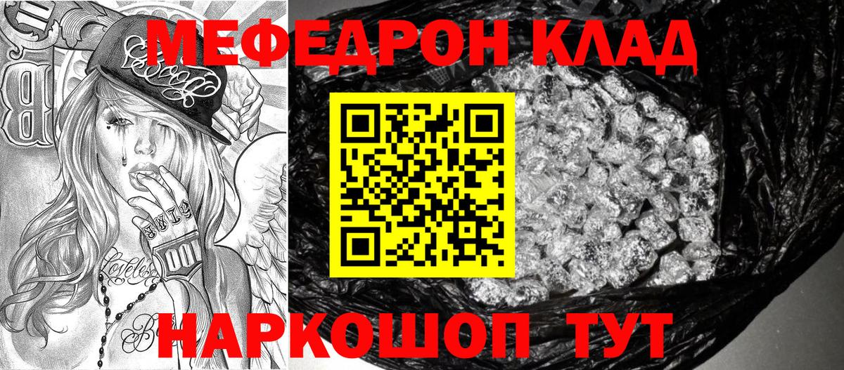 Кудрово  Мефедрон кристаллы  Вход с VPN  Меф mephedrone 