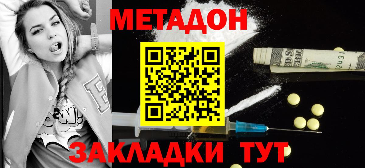 МЕТАДОН methadone Кудрово
